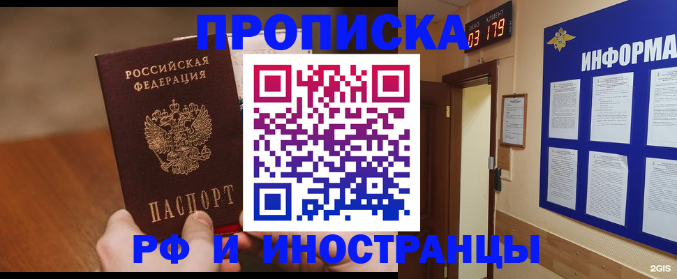 прописка в Кизеле